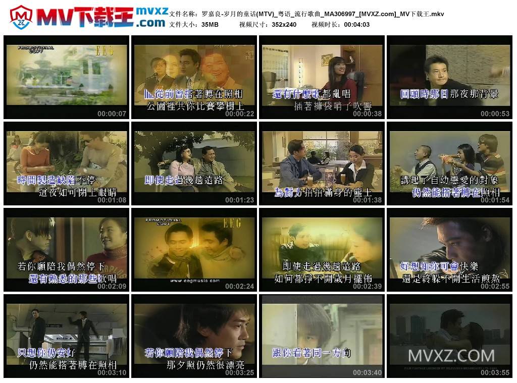 罗嘉良-岁月的童话(MTV)_粤语_流行歌曲_MA306997